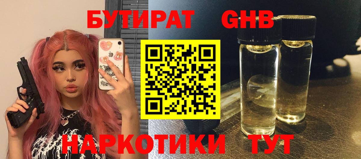 БУТИРАТ бутик Узловая