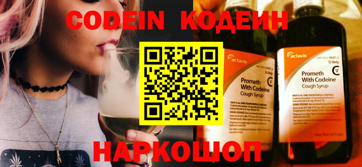 Узловая  Кодеин Purple Drank  Вход с VPN  Кодеиновый сироп Lean Purple Drank 
