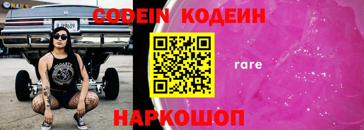 Codein напиток Lean (лин) Узловая